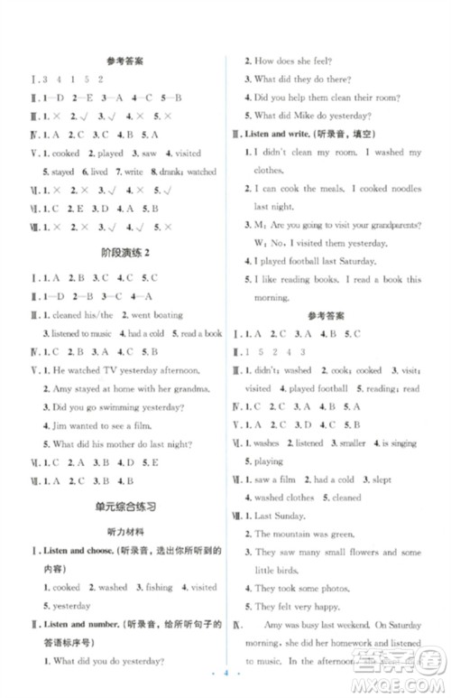 人民教育出版社2023人教金学典同步解析与测评学考练六年级英语下册人教版参考答案