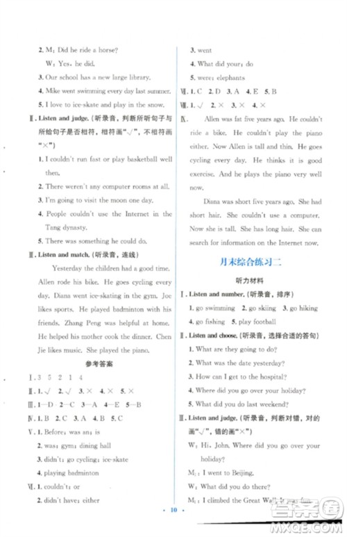 人民教育出版社2023人教金学典同步解析与测评学考练六年级英语下册人教版参考答案