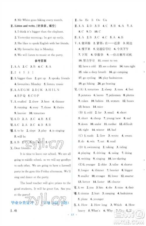 人民教育出版社2023人教金学典同步解析与测评学考练六年级英语下册人教版参考答案