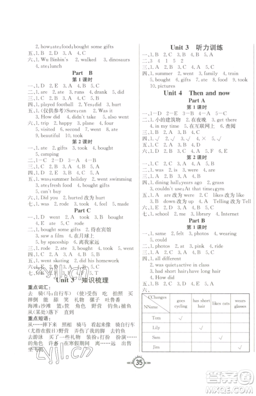 西安出版社2023创新课课练作业本六年级下册英语人教PEP版参考答案