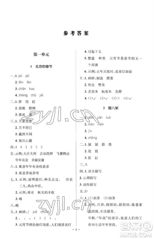人民教育出版社2023人教金学典同步解析与测评学考练六年级语文下册人教版江苏专版参考答案 人民教育出版社2023人教金学典同步解析与测评学考练六年级语文下册人教版江苏专版参考答案