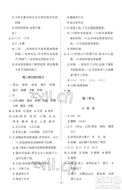 人民教育出版社2023人教金学典同步解析与测评学考练六年级语文下册人教版江苏专版参考答案