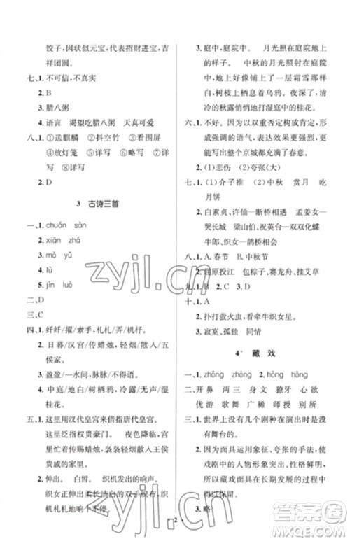 人民教育出版社2023人教金学典同步解析与测评学考练六年级语文下册人教版江苏专版参考答案