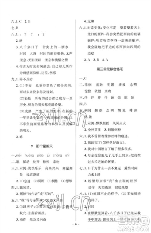 人民教育出版社2023人教金学典同步解析与测评学考练六年级语文下册人教版江苏专版参考答案