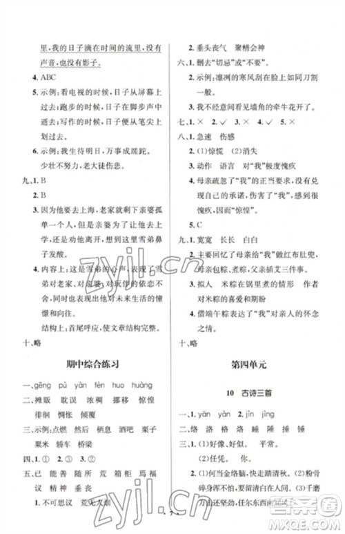 人民教育出版社2023人教金学典同步解析与测评学考练六年级语文下册人教版江苏专版参考答案 人民教育出版社2023人教金学典同步解析与测评学考练六年级语文下册人教版江苏专版参考答案