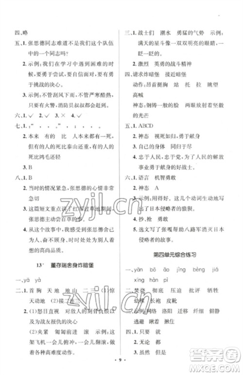 人民教育出版社2023人教金学典同步解析与测评学考练六年级语文下册人教版江苏专版参考答案 人民教育出版社2023人教金学典同步解析与测评学考练六年级语文下册人教版江苏专版参考答案
