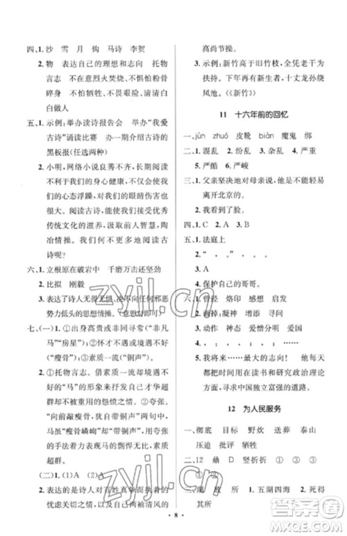 人民教育出版社2023人教金学典同步解析与测评学考练六年级语文下册人教版江苏专版参考答案