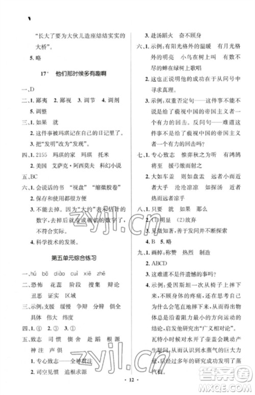 人民教育出版社2023人教金学典同步解析与测评学考练六年级语文下册人教版江苏专版参考答案