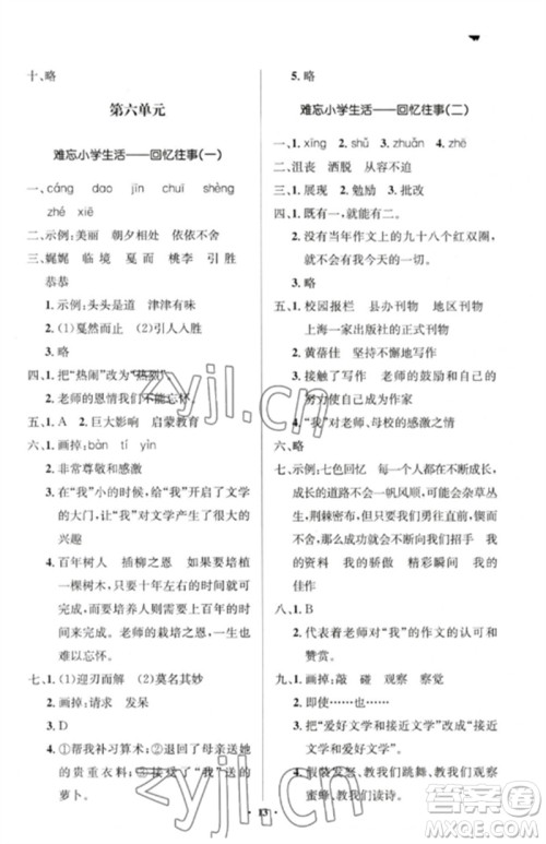 人民教育出版社2023人教金学典同步解析与测评学考练六年级语文下册人教版江苏专版参考答案