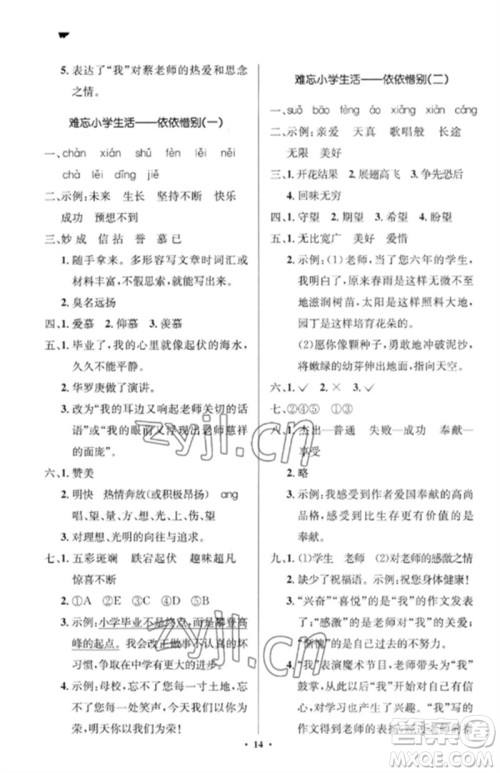 人民教育出版社2023人教金学典同步解析与测评学考练六年级语文下册人教版江苏专版参考答案