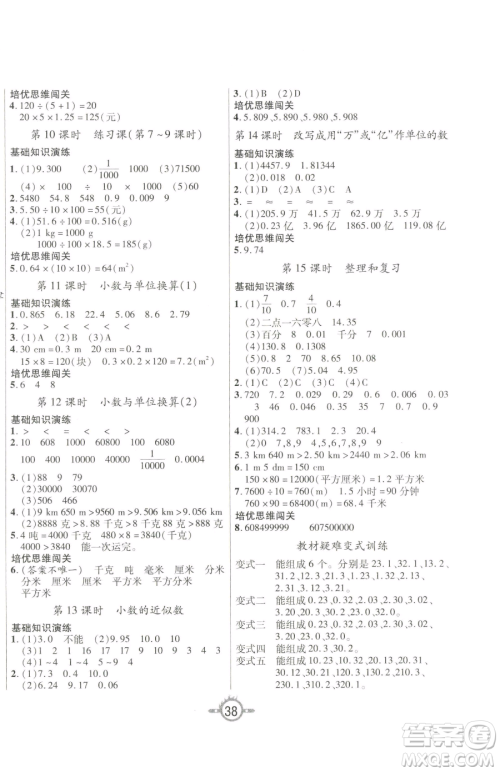 西安出版社2023创新课课练作业本四年级下册数学人教版参考答案