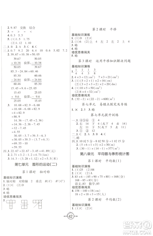 西安出版社2023创新课课练作业本四年级下册数学人教版参考答案