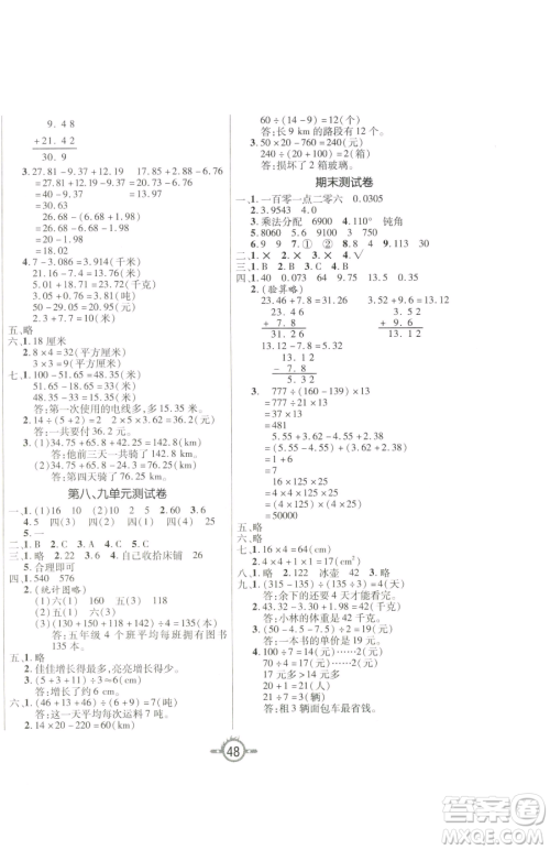 西安出版社2023创新课课练作业本四年级下册数学人教版参考答案 西安出版社2023创新课课练作业本四年级下册数学人教版参考答案