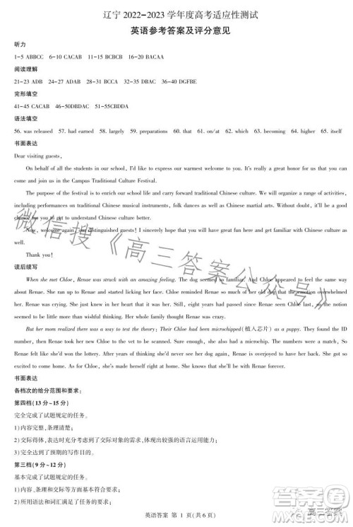 辽宁2022-2023学年高考适应性测试英语试题答案 辽宁2022-2023学年高考适应性测试英语试题答案