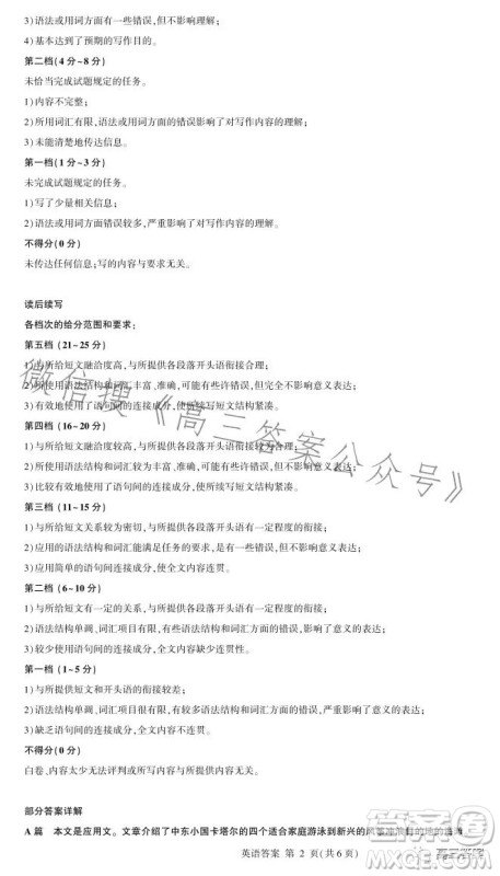 辽宁2022-2023学年高考适应性测试英语试题答案 辽宁2022-2023学年高考适应性测试英语试题答案