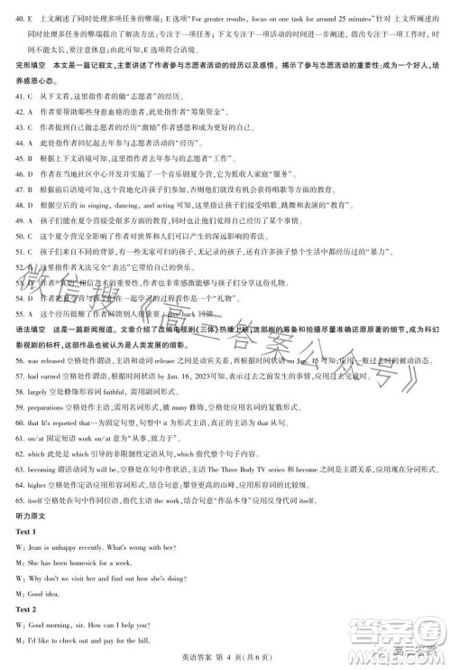 辽宁2022-2023学年高考适应性测试英语试题答案 辽宁2022-2023学年高考适应性测试英语试题答案