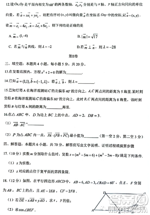 贵州贵阳三新改革联盟校2022-2023学年高一下学期4月联考数学试卷答案