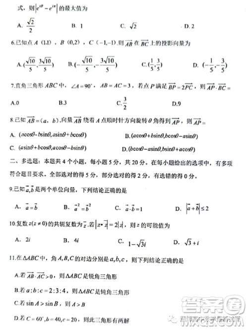 贵州贵阳三新改革联盟校2022-2023学年高一下学期4月联考数学试卷答案