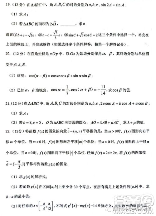 贵州贵阳三新改革联盟校2022-2023学年高一下学期4月联考数学试卷答案