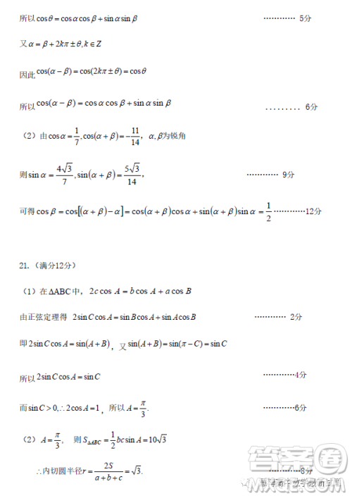 贵州贵阳三新改革联盟校2022-2023学年高一下学期4月联考数学试卷答案 贵州贵阳三新改革联盟校2022-2023学年高一下学期4月联考数学试卷答案