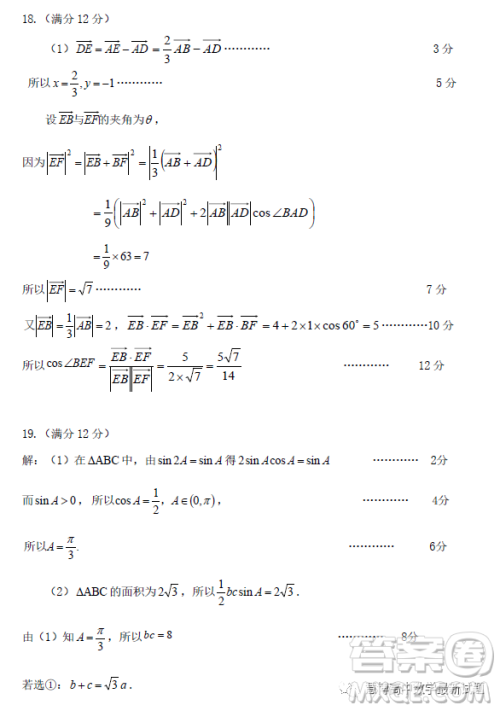 贵州贵阳三新改革联盟校2022-2023学年高一下学期4月联考数学试卷答案 贵州贵阳三新改革联盟校2022-2023学年高一下学期4月联考数学试卷答案