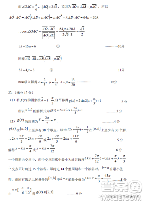 贵州贵阳三新改革联盟校2022-2023学年高一下学期4月联考数学试卷答案