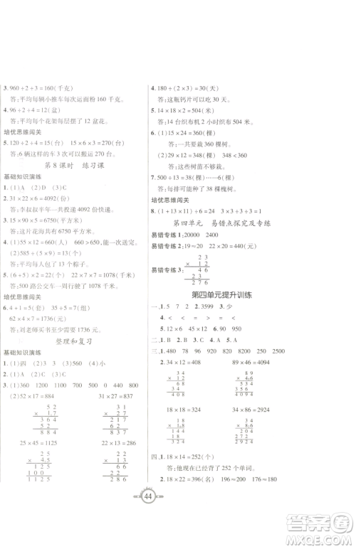 西安出版社2023创新课课练作业本三年级下册数学人教版参考答案 西安出版社2023创新课课练作业本三年级下册数学人教版参考答案
