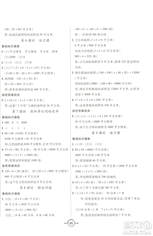 西安出版社2023创新课课练作业本三年级下册数学人教版参考答案