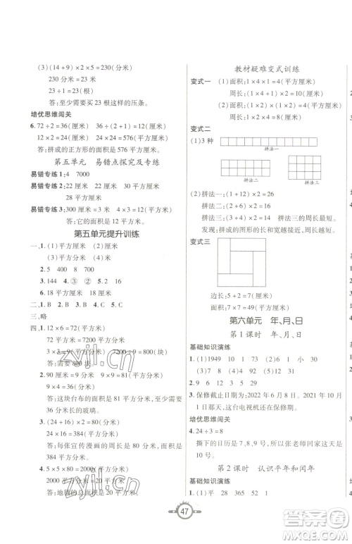 西安出版社2023创新课课练作业本三年级下册数学人教版参考答案