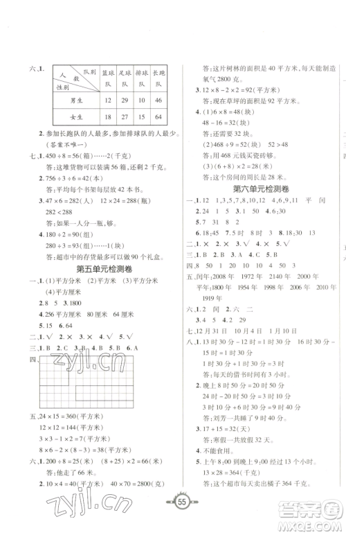 西安出版社2023创新课课练作业本三年级下册数学人教版参考答案 西安出版社2023创新课课练作业本三年级下册数学人教版参考答案