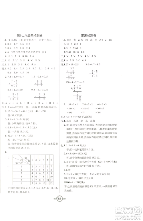 西安出版社2023创新课课练作业本三年级下册数学人教版参考答案