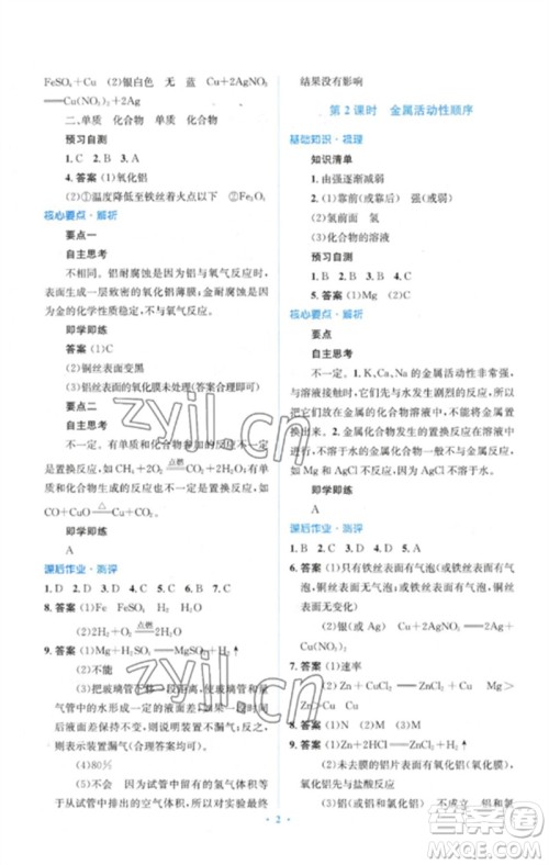 人民教育出版社2023人教金学典同步解析与测评学考练九年级化学下册人教版参考答案