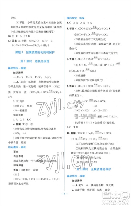 人民教育出版社2023人教金学典同步解析与测评学考练九年级化学下册人教版参考答案 人民教育出版社2023人教金学典同步解析与测评学考练九年级化学下册人教版参考答案