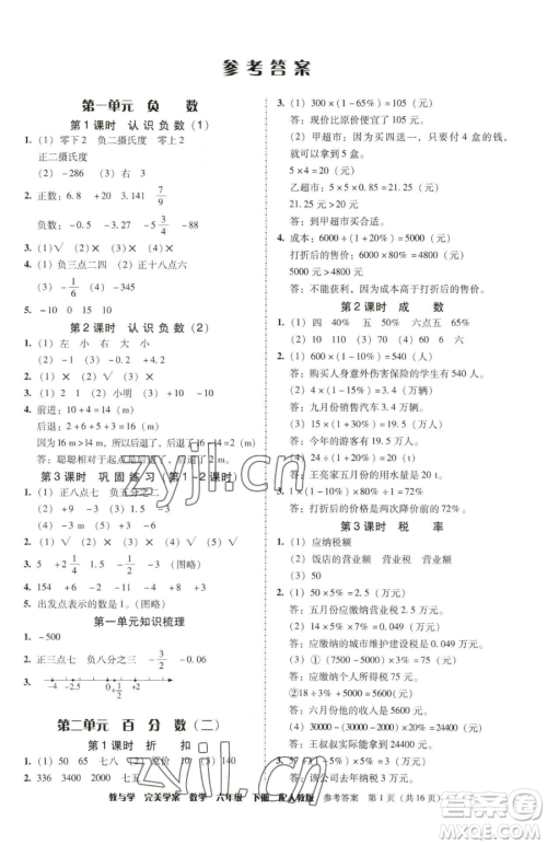 安徽人民出版社2023教与学完美学案六年级下册数学人教版参考答案