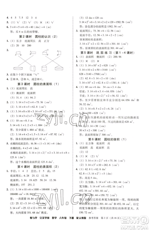 安徽人民出版社2023教与学完美学案六年级下册数学人教版参考答案