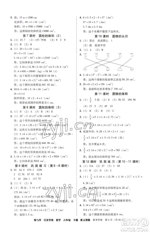 安徽人民出版社2023教与学完美学案六年级下册数学人教版参考答案