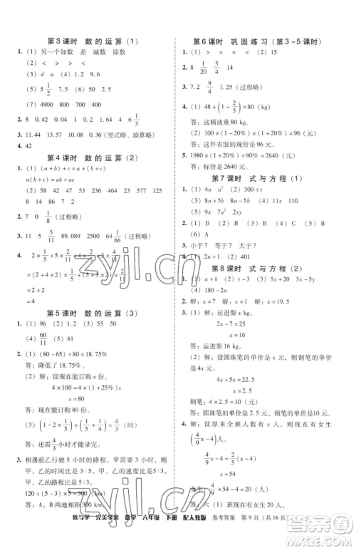 安徽人民出版社2023教与学完美学案六年级下册数学人教版参考答案