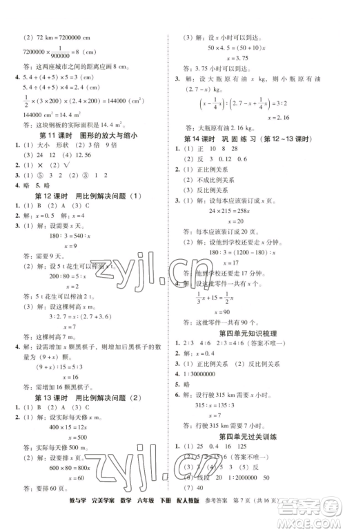 安徽人民出版社2023教与学完美学案六年级下册数学人教版参考答案