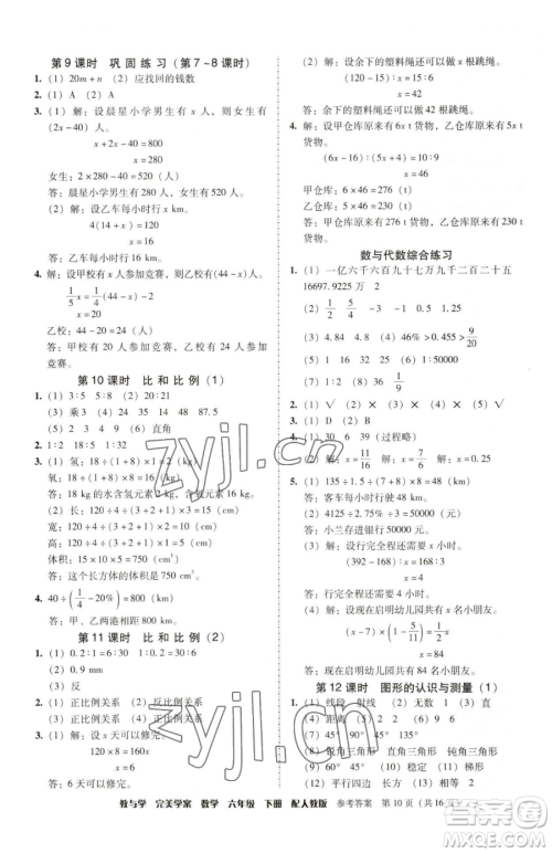 安徽人民出版社2023教与学完美学案六年级下册数学人教版参考答案