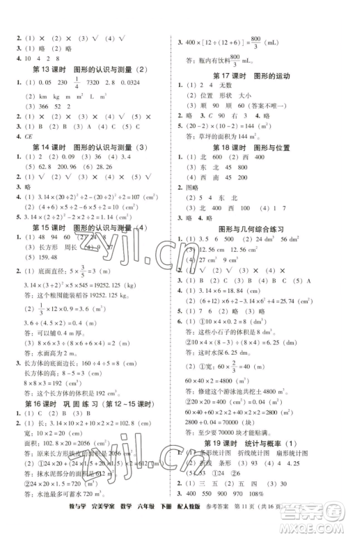 安徽人民出版社2023教与学完美学案六年级下册数学人教版参考答案