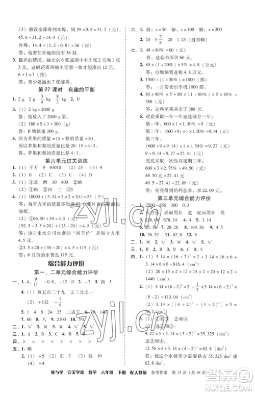 安徽人民出版社2023教与学完美学案六年级下册数学人教版参考答案