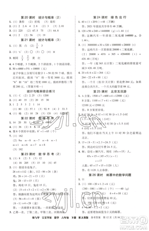 安徽人民出版社2023教与学完美学案六年级下册数学人教版参考答案