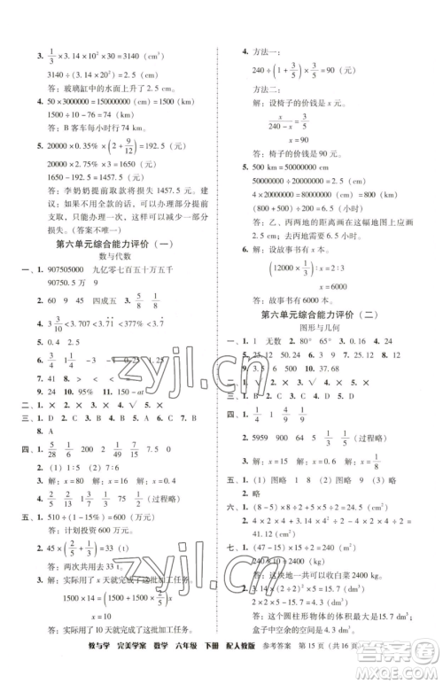 安徽人民出版社2023教与学完美学案六年级下册数学人教版参考答案
