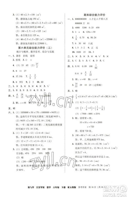 安徽人民出版社2023教与学完美学案六年级下册数学人教版参考答案
