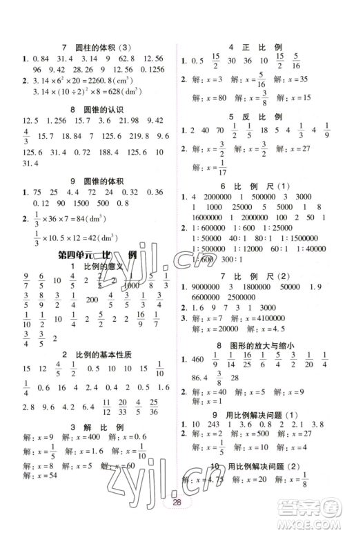 安徽人民出版社2023教与学完美学案六年级下册数学人教版参考答案