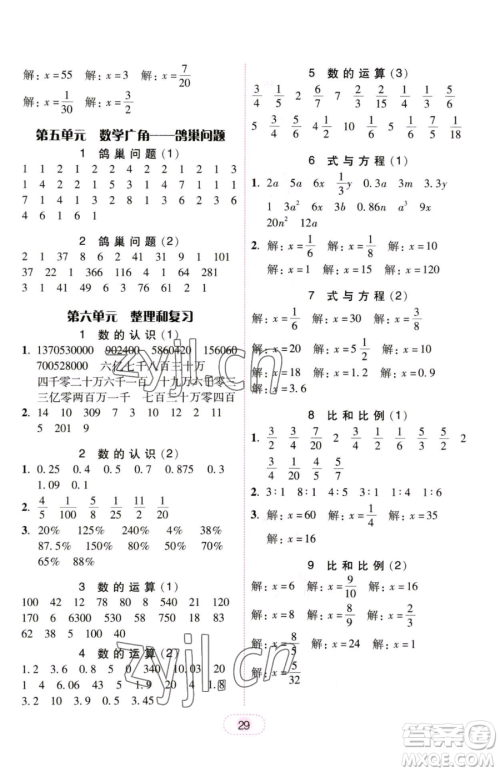 安徽人民出版社2023教与学完美学案六年级下册数学人教版参考答案