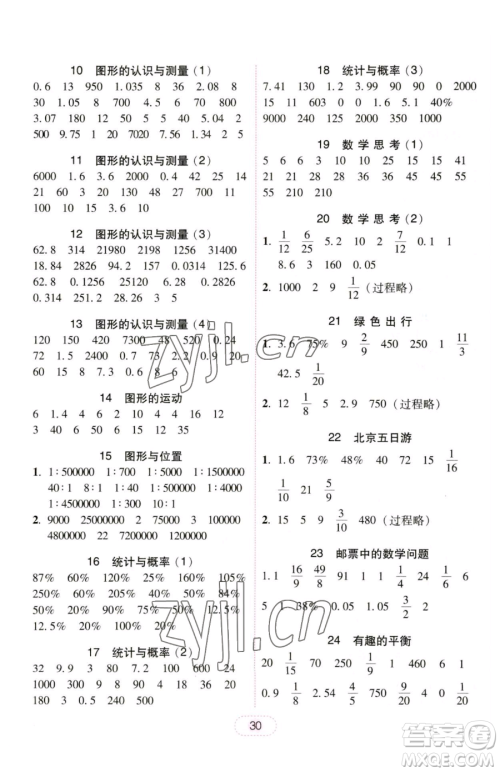 安徽人民出版社2023教与学完美学案六年级下册数学人教版参考答案