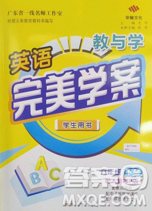 安徽人民出版社2023教与学完美学案六年级下册英语人教PEP版参考答案