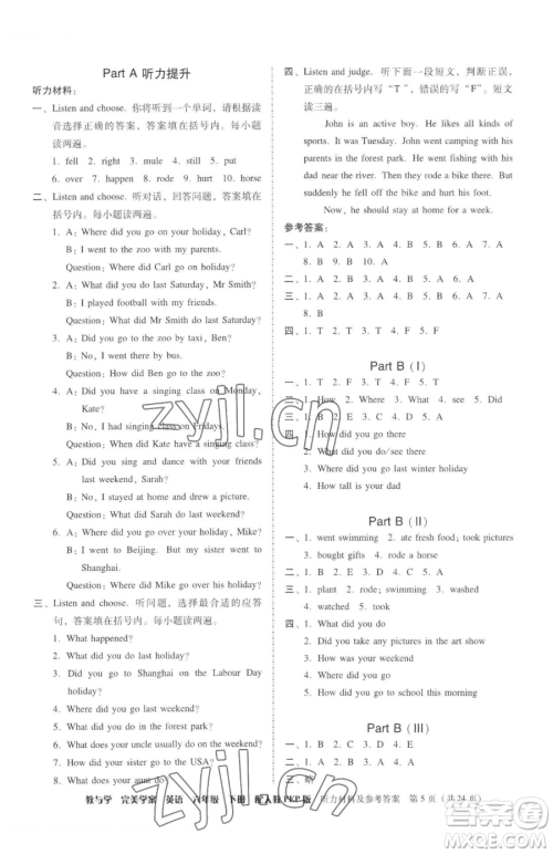 安徽人民出版社2023教与学完美学案六年级下册英语人教PEP版参考答案 安徽人民出版社2023教与学完美学案六年级下册英语人教PEP版参考答案