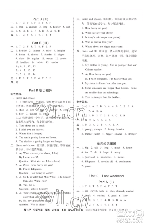 安徽人民出版社2023教与学完美学案六年级下册英语人教PEP版参考答案 安徽人民出版社2023教与学完美学案六年级下册英语人教PEP版参考答案